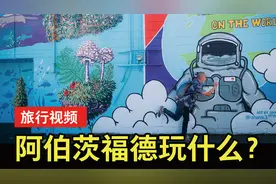 阿伯茨福德一日游：复古风 Downtown、向日葵农场和苹果园啊～视频封面