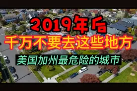 美国加利福利亚州最危险的十个城市
