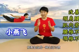 一招“小燕飞”，专克肌肉劳损，每天20个，肩颈腰背挺拔有力视频封面