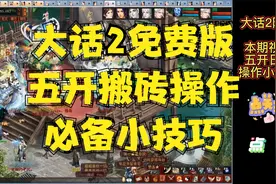 大话2操作快捷键集合
