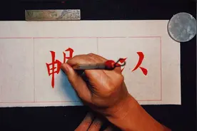 《兰亭序》10字：写的时候，眼前总有一个女子在晃，仅发挥出一半视频封面