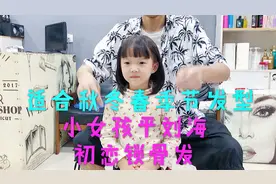 没刘海与齐刘海真不一样，小女孩剪平刘海搭配初恋锁骨发，好可爱