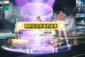 和粉丝白床单的故事~