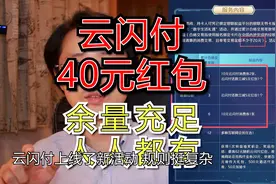 最简单获取云闪付40元红包的方法「每周大羊毛」03期视频封面