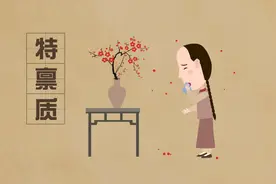 什么是特禀质？主要特征有什么？