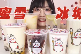 均价7元！蜜雪冰城新品+爆款试喝！有你爱的款吗？