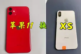 苹果11换成xs，手机不应该是买新不买旧吗？视频封面