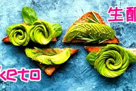 生酮饮食很难做吗？看看我一日3餐的生酮美食，简单，好吃又营养视频封面