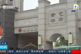 0428零距离南京：银城物业入驻小区两年未备案 住建部门紧急约谈视频封面