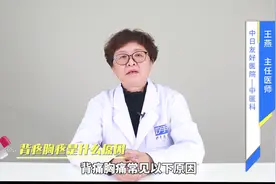 总是背疼胸疼是什么原因？医生解析3个原因，别不当回事视频封面