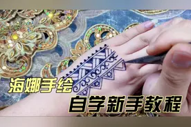 超简单的海娜手绘新手教程自学基础波西米亚小图案