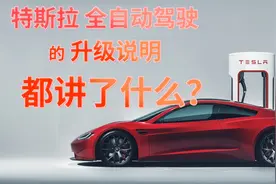 特斯拉最新全自动驾驶的升级说明视频封面