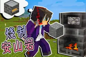 我的世界逃离黑暗30：石窑烧制安山岩，制造砌砖工作台
