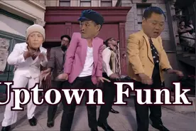 【鬼畜】赵本山老师“演唱”火星哥的Uptown Funk视频封面