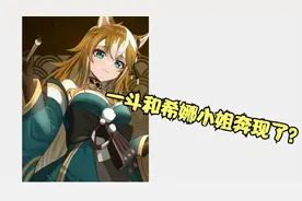 一斗和希娜小姐的网恋奔现了？裟罗：我才没有吃醋！（原神群聊）视频封面