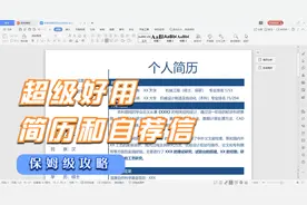 东北大学申请考核博士经验分享第三弹/简历和自荐信模板视频封面