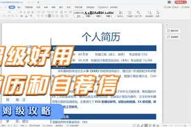 东北大学申请考核博士经验分享第三弹/简历和自荐信模板视频封面