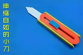 折纸大全：手工折纸一把可以伸缩自如的玩具小刀，好玩又不伤人