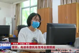 莆田：电动车摩托车驾考全面提速视频封面