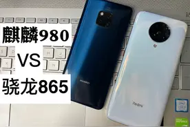 麒麟980大战骁龙865，鸿蒙加持下依旧很强悍！视频封面