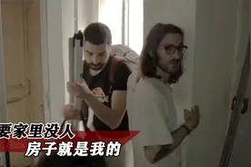 只要住你家两天不被发现，房子就是我的，奇葩的法国法律，纪录片视频封面