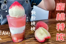 蜜桃冰淇淋特饮，学会了还需要排队？视频封面