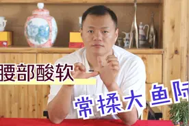 掌根有块腰痛区，每天揉个100下，补足阳气，让腰椎健康轻松！视频封面