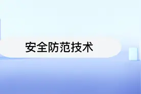 安全防范技术专业怎么样？就业前景如何？推荐院校盘点！视频封面