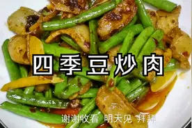 四季豆好吃的家常做法，简单易做，出锅特别美味，下饭巴适得板视频封面