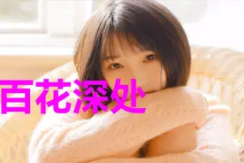 痴情歌手一首《百花深处》旋律入心，句句真情，超级好视频封面