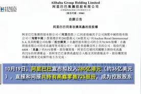 盘点阿里入股国内最大卖场高鑫的全过程视频封面