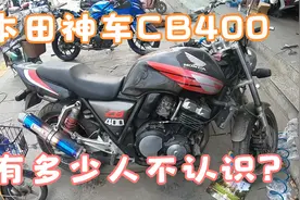 偶遇一台车龄二十多年的本田CB400，四缸声浪太悦耳视频封面