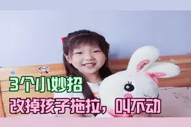 你是不是也遇到过在宝宝看电视的时候，叫他吃饭，他没反应视频封面