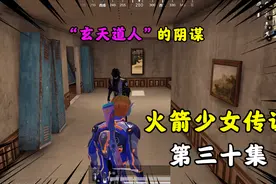 火箭少女传说30：神秘人告知身份，竟可以觉醒神龙之力，不可思议视频封面