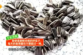 大求真：臭瓜子含有致癌物？一说吓一跳，吃到赶紧吐出来！视频封面
