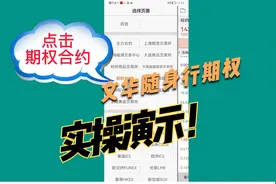 期权行情与下单必知——文华随身行使用演示
