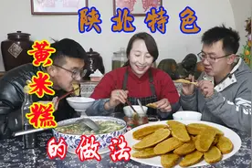 春姐教你陕北传统“黄米年糕”做法，年夜饭桌上配粉汤吃，真过瘾视频封面