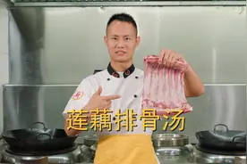 厨师长分享："莲藕排骨汤"的家常做法，味道很赞火候足