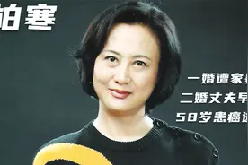 柏寒：父母相继离世，一婚遭家暴，二婚丈夫早逝，成名后患癌逝去视频封面