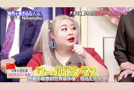 日本综艺：日本艺人跟中国艺人出场费相比，日本艺人简直等于白送视频封面