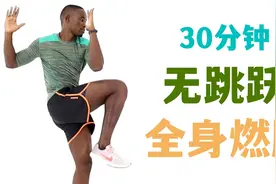 全程无跳跃！黑人小哥30分钟全身燃脂训练视频封面