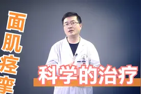 嘴角、眼角不自主抽动跳动，要小心有可能是面肌痉挛！视频封面