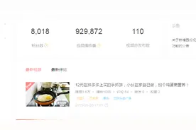 4个月的自媒体账号，8000粉丝，110部作品，赚了多少钱？视频封面