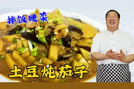 东北家常菜土豆炖茄子，这几个炖菜技巧很重要，做对了拌饭更解馋视频封面
