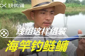 海竿水怪钓鲢鳙，线组这样组装，上巨物就是分分钟的事视频封面