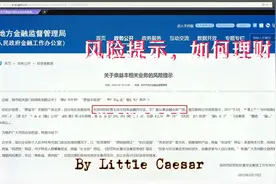 深圳金管局提示风险,鼎益丰在深圳没有金融许可资质，理财常识视频封面