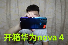720买了部华为nova 4手机，8+128G麒麟970，怎么样？够用吗？视频封面