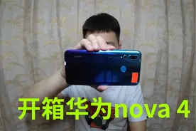 720买了部华为nova 4手机，8+128G麒麟970，怎么样？够用吗？视频封面