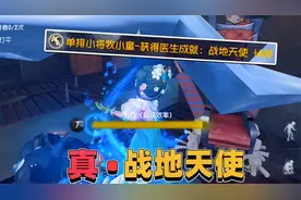 第五人格：医生地下室救人的特殊作用，战地天使成就轻松触发！