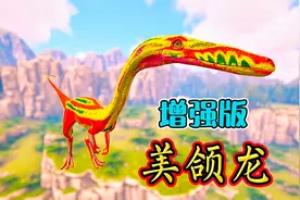 方舟奇怪生存22：驯服增强版美颌龙，兽群buff伤害直接加倍！视频封面